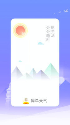 微鲤简单天气软件下载-微鲤简单天气app下载v1.0.0