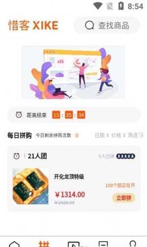 惜客优选app下载-惜客优选安卓最新版下载v1.0.2