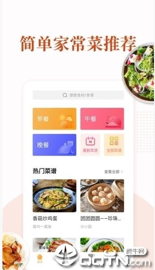 久爱家常菜最新官方版下载-久爱家常菜安卓版最新下载v1.0.8.1