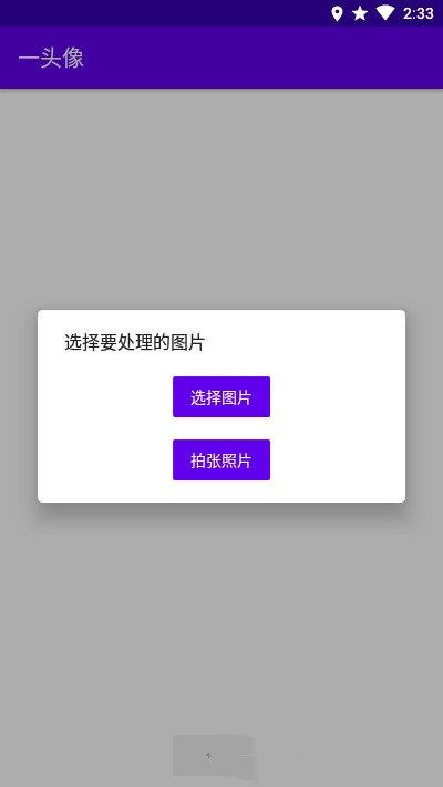 一头像安卓下载-一头像app下载v2020.05.05