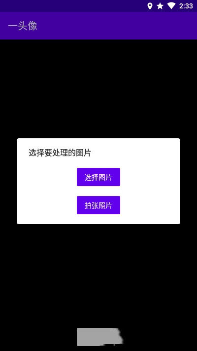 一头像安卓下载-一头像app下载v2020.05.05