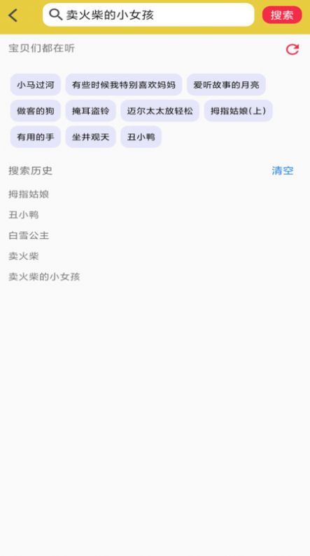 免费儿童睡前故事APP安卓版-免费儿童睡前故事手机软件下载v1.03