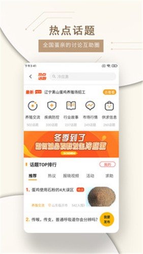 智慧蛋鸡app安卓下载-智慧蛋鸡app官方下载v2.3.0