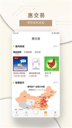 智慧蛋鸡app安卓下载-智慧蛋鸡app官方下载v2.3.0