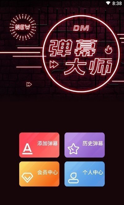 手持弹幕大师安卓版下载-手持弹幕大师手机下载appv3.0.1