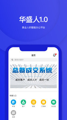 华盛人官方下载-华盛人app下载v1.0.1