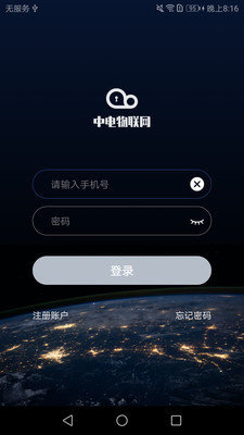 中电物联网官方下载-中电物联网app下载v1.9.0