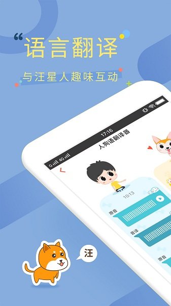 狗狗翻译器狗语翻译APP手机版-狗狗翻译器狗语翻译APP最新版v1.1.0