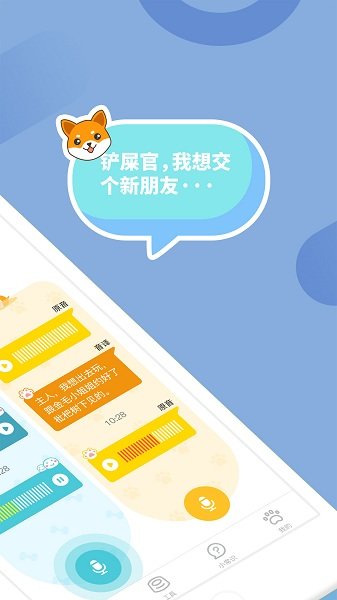 狗狗翻译器狗语翻译APP手机版-狗狗翻译器狗语翻译APP最新版v1.1.0