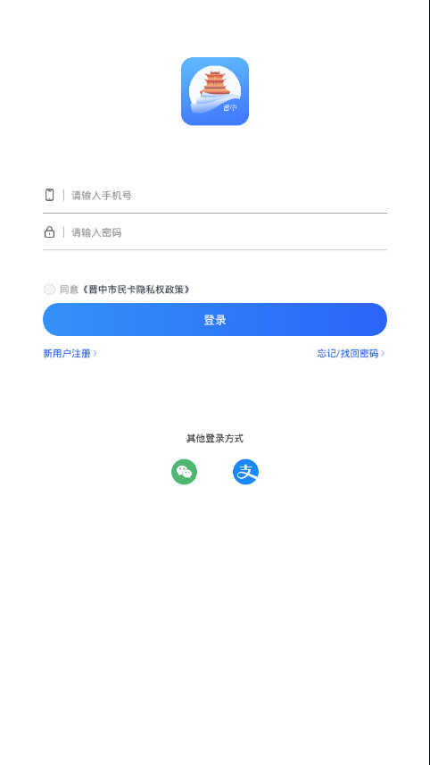 晋中电子市民卡最新版下载-晋中电子市民卡app下载v1.0.8