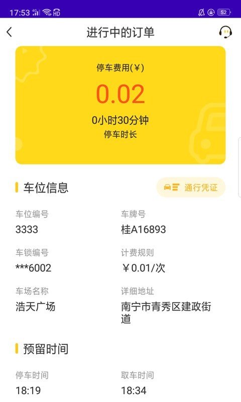 榴车位app官方下载安装-榴车位软件下载v0.2.12