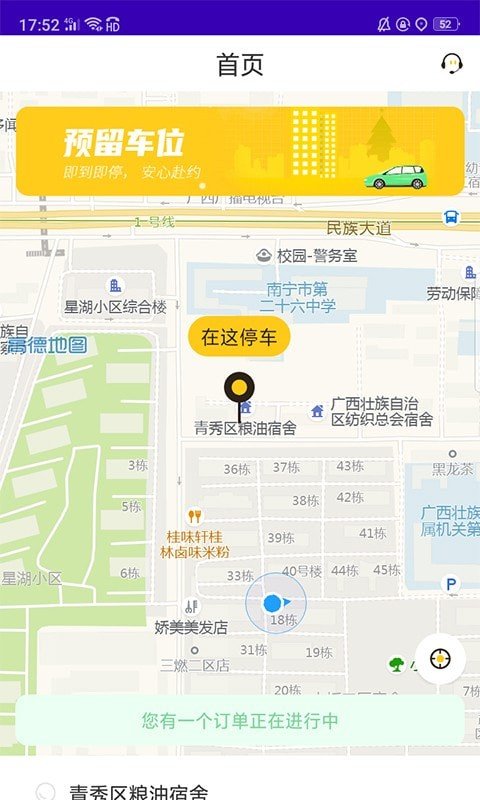 榴车位app官方下载安装-榴车位软件下载v0.2.12