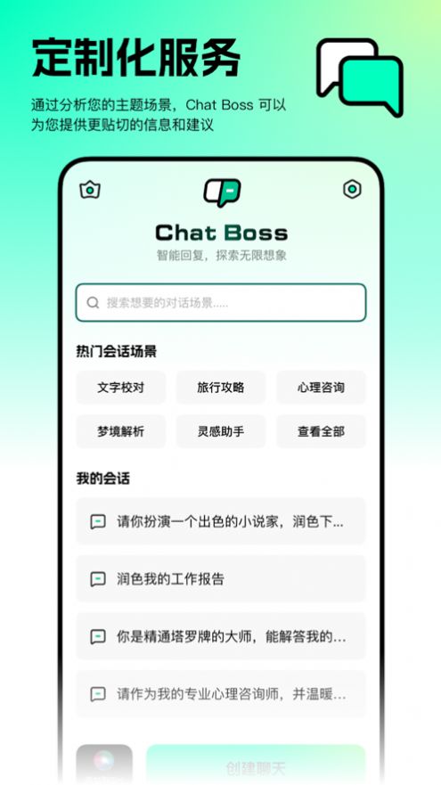 Chat Bossapp下载-Chat Bossapp官方版下载v1.0