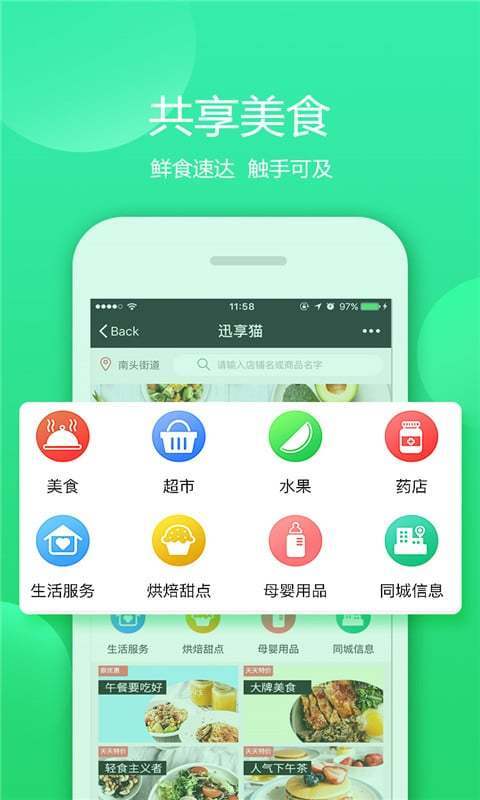 迅享猫app下载-迅享猫安卓最新版下载v1.0