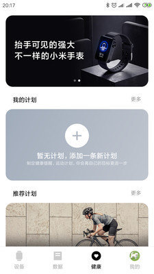小米穿戴官方下载-小米穿戴app下载v1.0