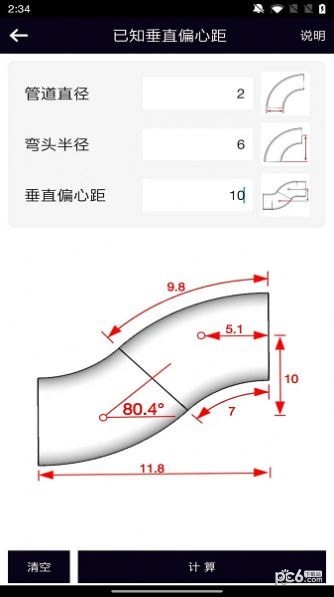 管道计算器最新版下载2022-管道计算器官方正版2022下载v1.0