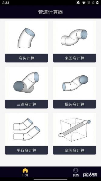 管道计算器最新版下载2022-管道计算器官方正版2022下载v1.0