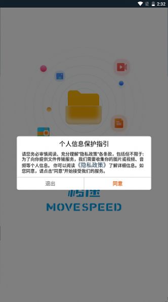 移速安卓最新版下载-移速app下载安装v1.0