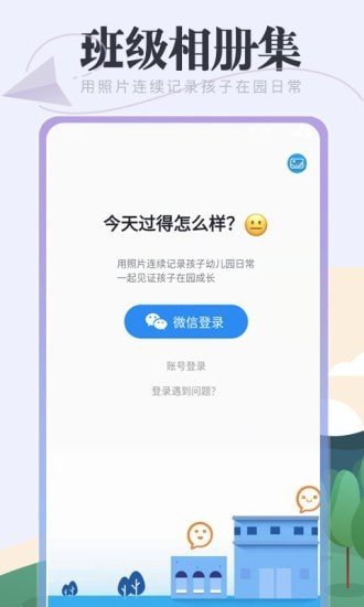 班级相册集APP手机版-班级相册集APP最新版v1.0