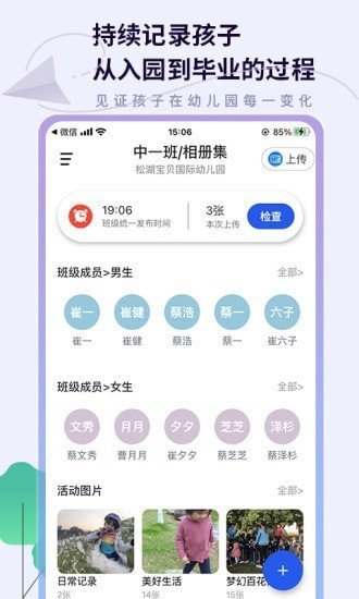 班级相册集APP手机版-班级相册集APP最新版v1.0