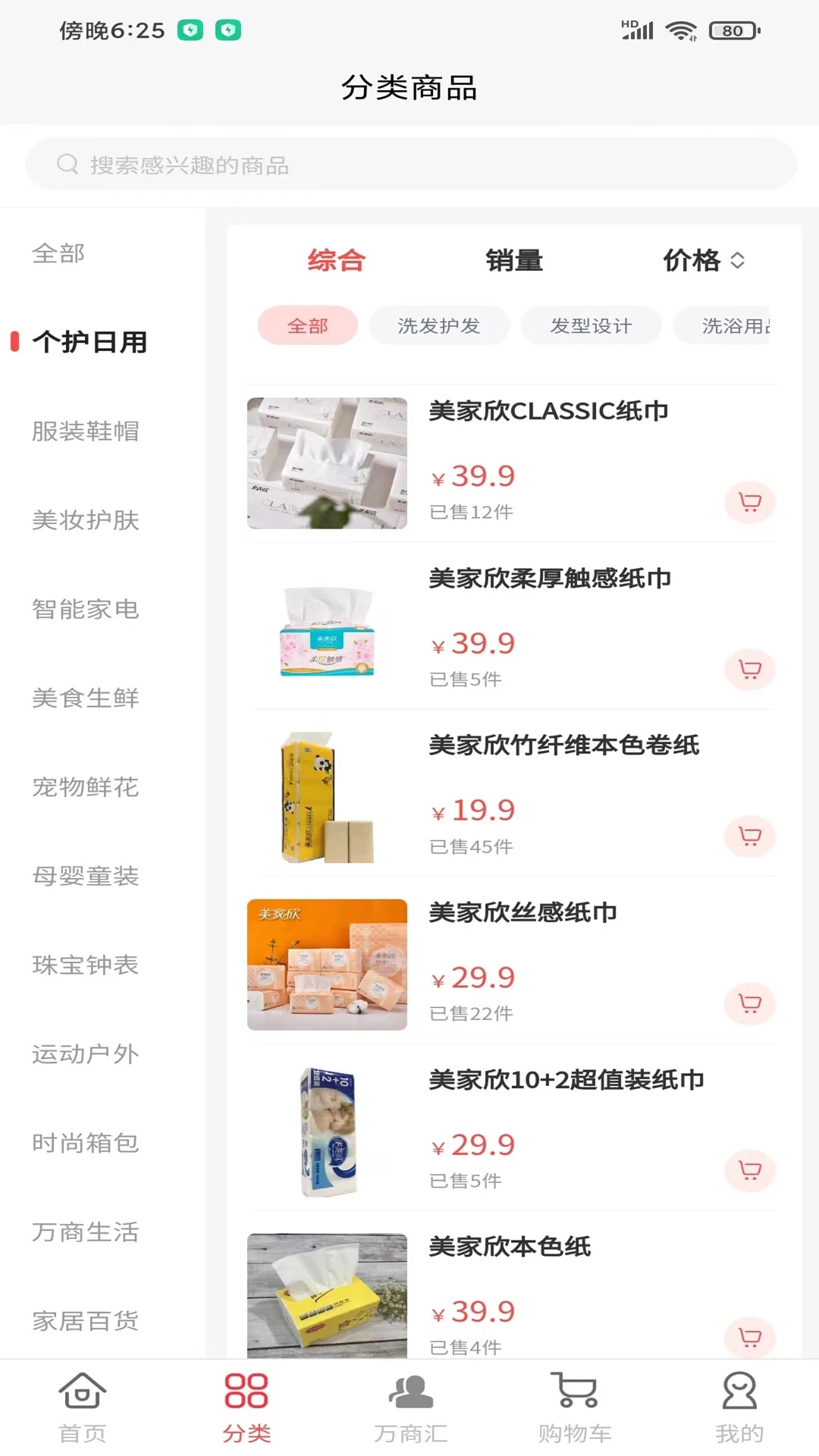 万商优品app安卓下载-万商优品app官方下载v1.0