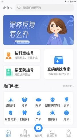 挂号通APP官方版-挂号通app最新版v1.0