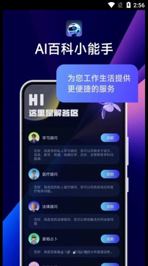 AI百科小能手app软件下载-AI百科小能手客户端下载v1.0