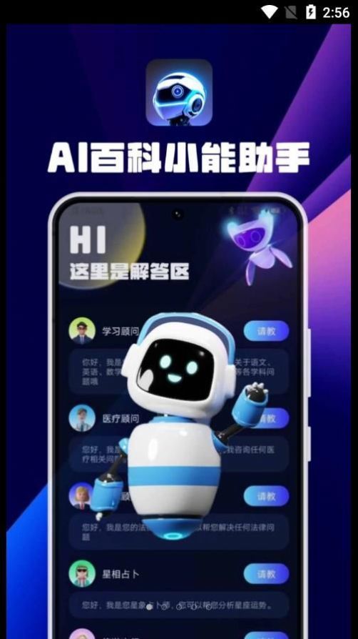 AI百科小能手app软件下载-AI百科小能手客户端下载v1.0