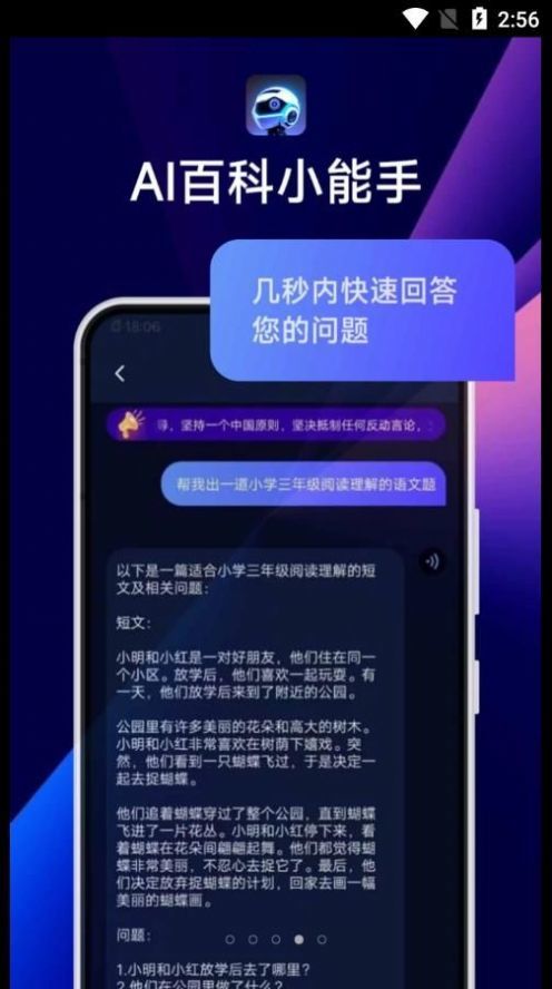 AI百科小能手app软件下载-AI百科小能手客户端下载v1.0