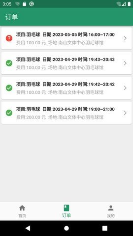 陪运动app下载官方版-陪运动app下载v1.0