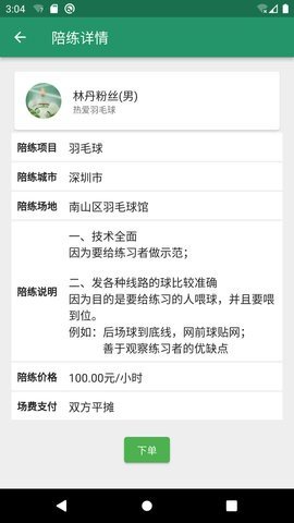 陪运动app下载官方版-陪运动app下载v1.0