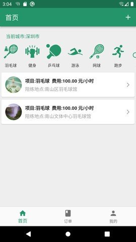 陪运动app下载官方版-陪运动app下载v1.0