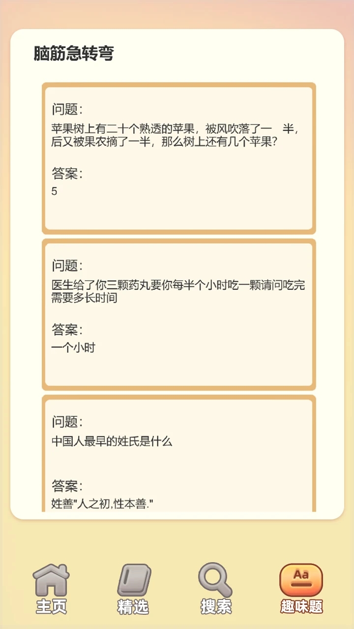 成语答题家app下载-成语答题家手机版下载v1.0.1