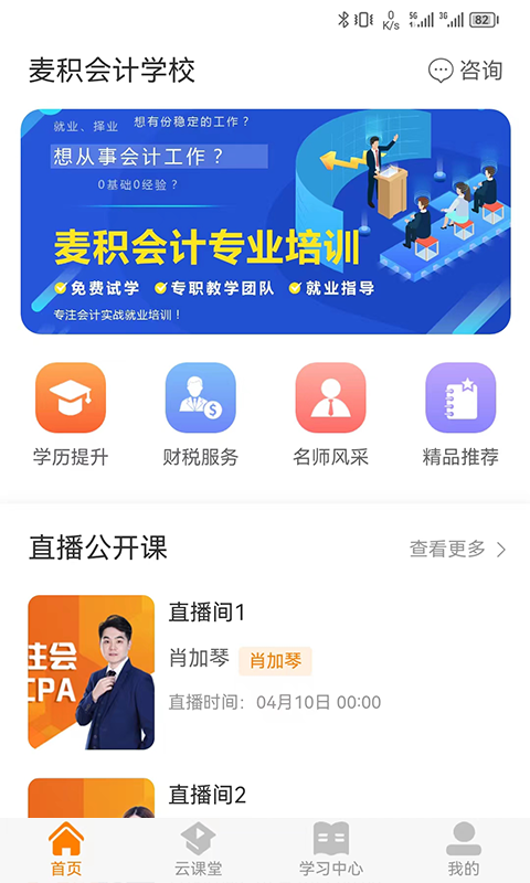 麦积会计教育app下载-麦积会计教育安卓最新版下载v0.0.6