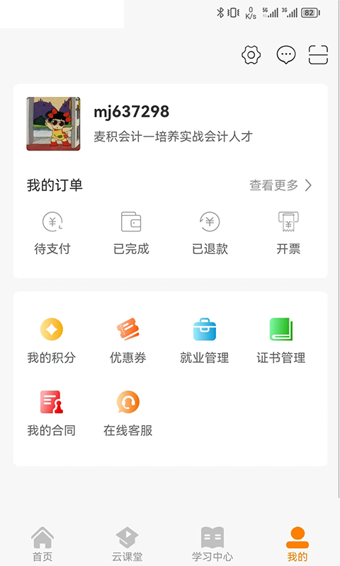 麦积会计教育app下载-麦积会计教育安卓最新版下载v0.0.6