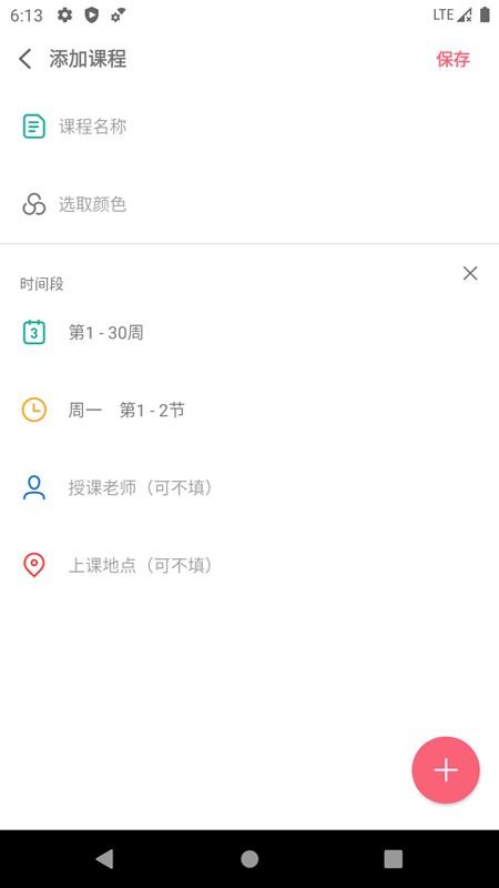 易用课程表app下载-易用课程表安卓最新版下载v1.0.1