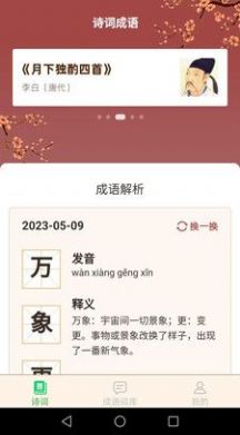 立春成语app下载-立春成语手机版下载v2.0.7