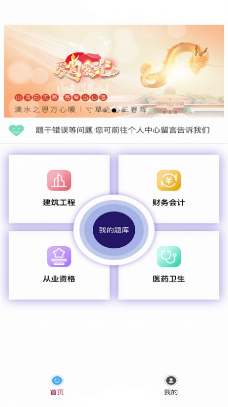 题库帮官方版下载-题库帮app下载v1.0.13