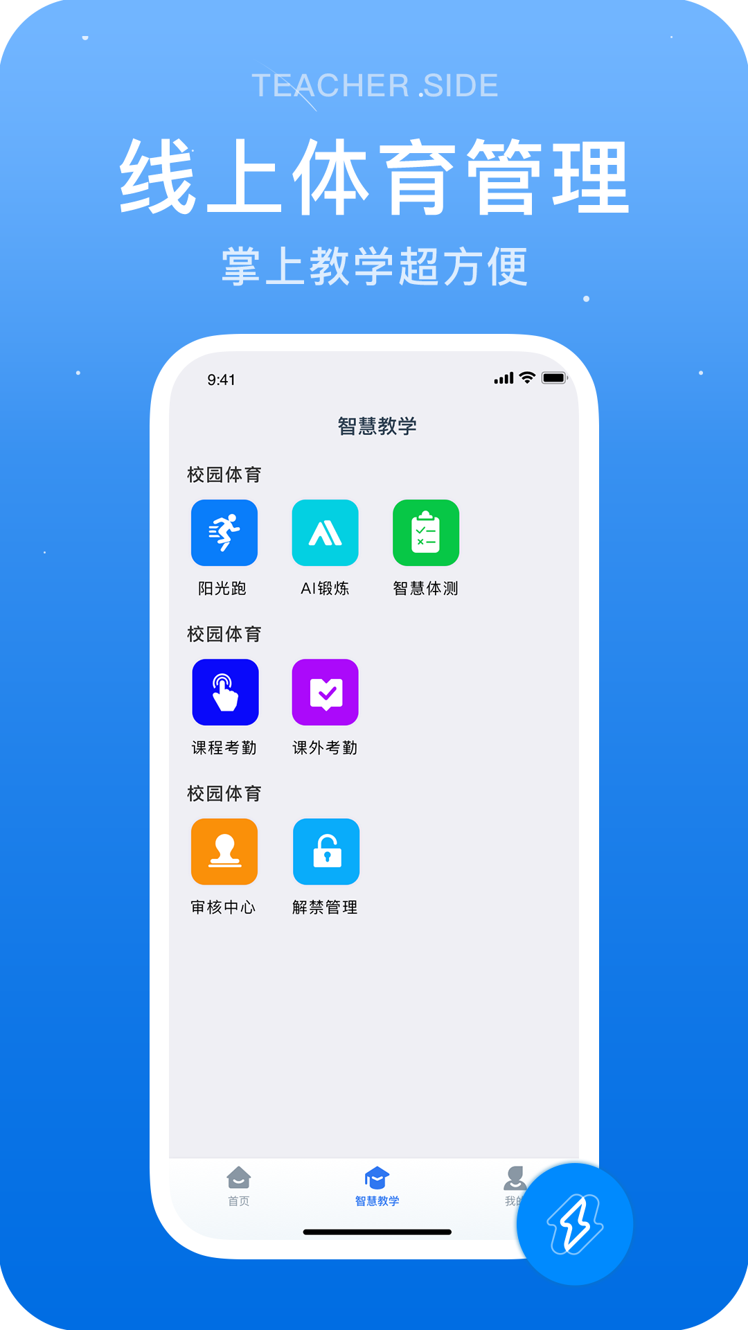 闪动教师app下载-闪动教师手机版下载v1.4.4