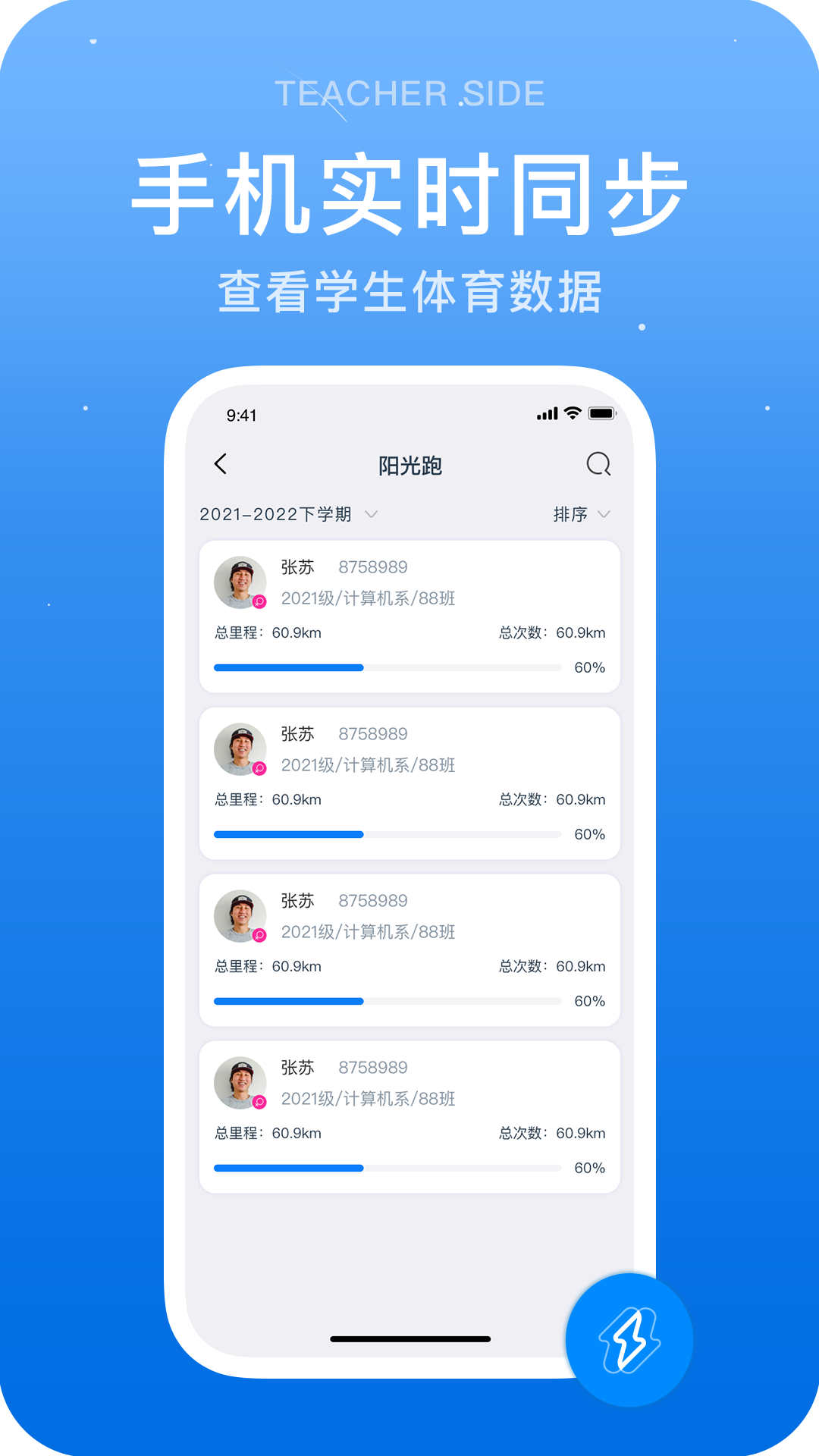 闪动教师app下载-闪动教师手机版下载v1.4.4