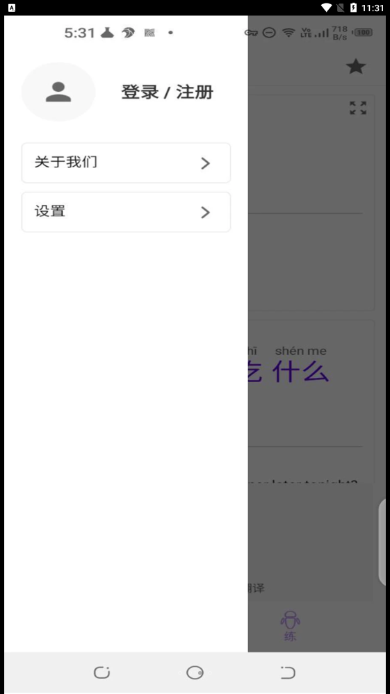 语言宝官方版下载-语言宝app下载v1.0.0