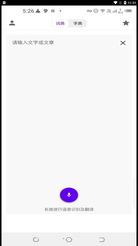 语言宝官方版下载-语言宝app下载v1.0.0