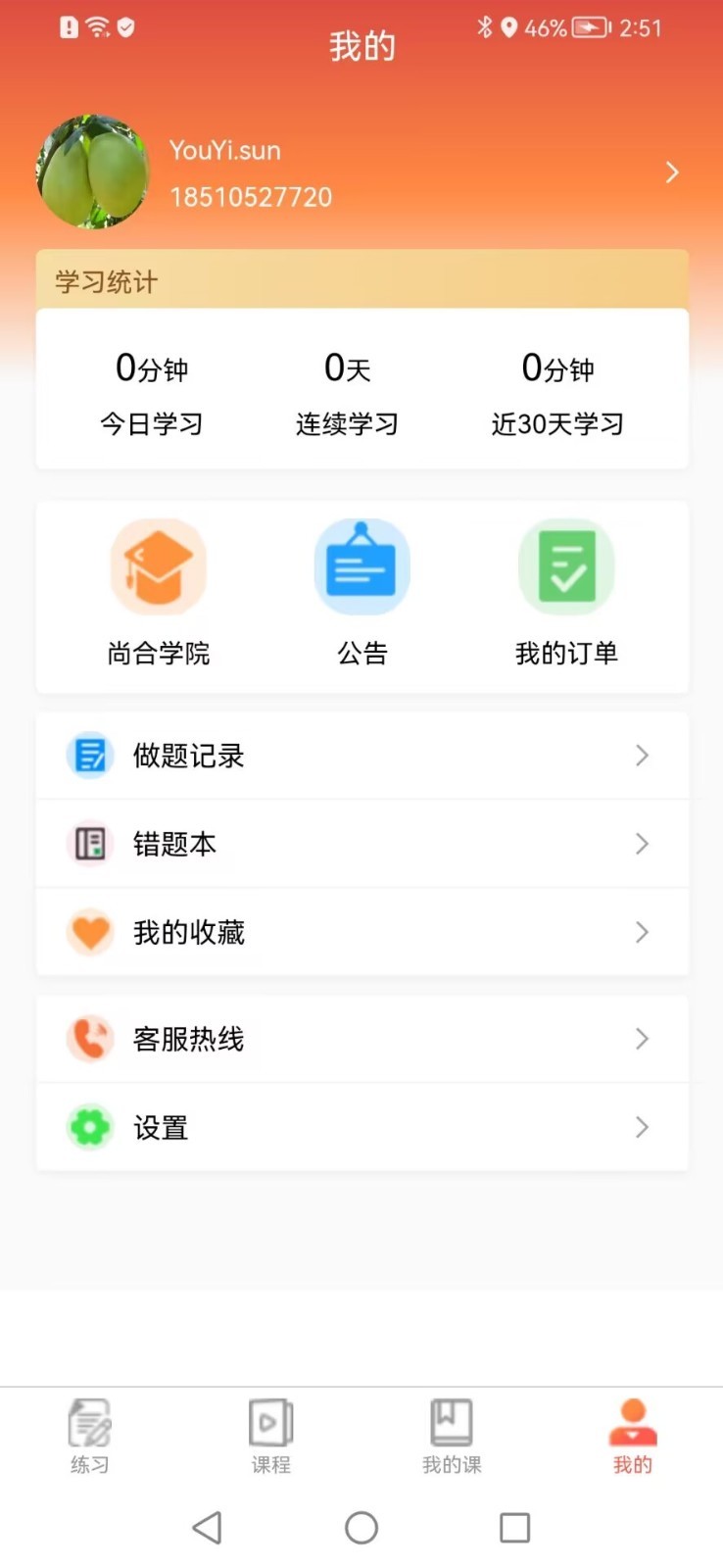 尚合教育APPapp下载-尚合教育APP安卓最新版下载v1.0.6