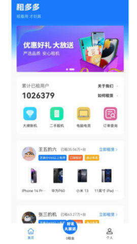 租多多官方版下载-租多多app下载v1.0.4