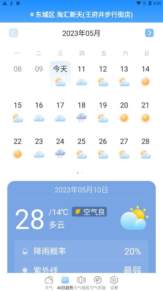 夏雨天气app官方下载最新版-夏雨天气手机版下载v1.0.0