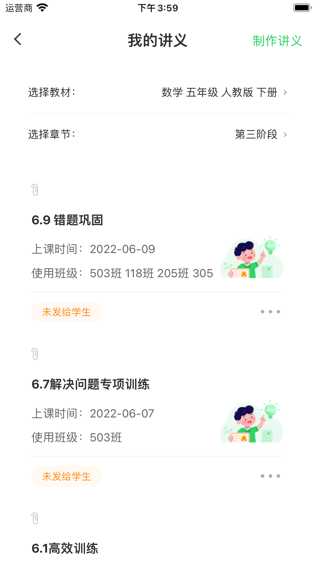 5G高效课堂教师端最新版下载-5G高效课堂教师端app下载v2.4.0