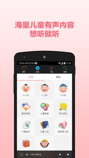 宝贝听儿歌APP手机版-宝贝听儿歌APP最新版v1.0.6官方版