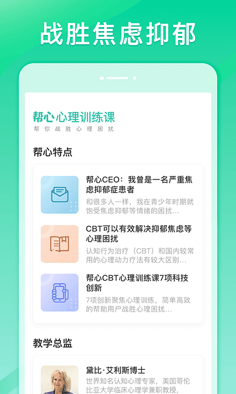 帮心心理软件下载-帮心心理app下载v1.0.0