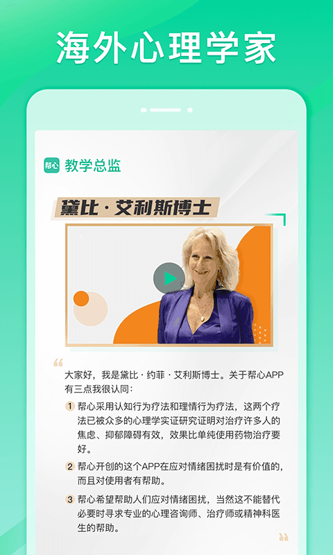 帮心心理软件下载-帮心心理app下载v1.0.0
