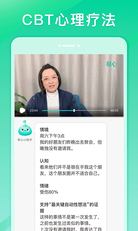 帮心心理软件下载-帮心心理app下载v1.0.0